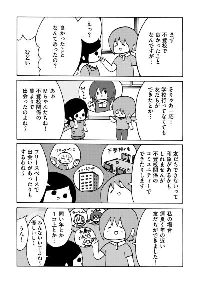 「えっ？良かったことなんてあったの？」母も驚く、不登校だったからこそ得られた娘の宝物【幼稚園から不登校の私が大学生になるまで#56】（サムネイル画像3）