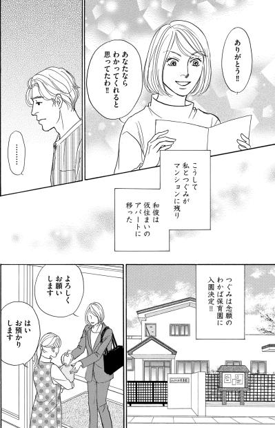 第一希望の園は譲れない！いち子が選んだのは偽装離婚だった【＃映えてる私最高 ～SNSで輝くためにパパ活始めます～ #34】（サムネイル画像5）