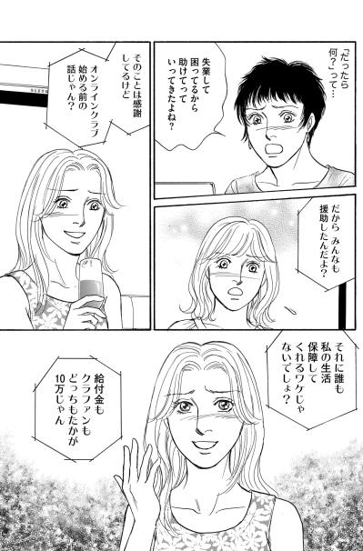 必死に集めたみんなのきもちを「たかが10万」と言い捨てた千里に失望～決別の夜【＃映えてる私最高 ～SNSで輝くためにパパ活始めます～ #27】（サムネイル画像3）
