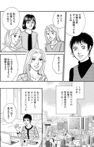 夢まであと一歩なのに。コロナ禍の自粛で店が休業に追い込まれた千里の苦悩【＃映えてる私最高 ～SNSで輝くためにパパ活始めます～ #22】（サムネイル画像5）