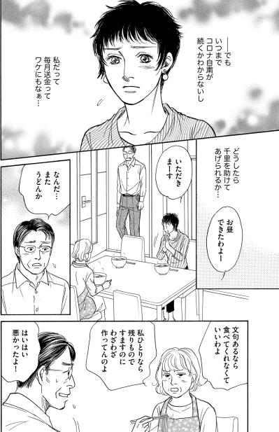 苦労人の千里を助けたい！友人の夢のためにできることは…と思って送金を始めた麻央【＃映えてる私最高 ～SNSで輝くためにパパ活始めます～ #23】（サムネイル画像5）