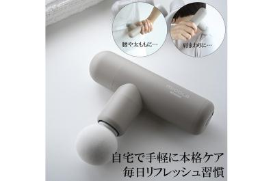 肩・腰・脚に楽々アプローチ　ビューティーケアガン／MiCOLA