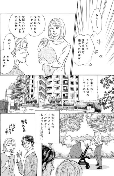 育児に協力的な夫は近所にも評判！理想的な家庭を手に入れたいち子の満足【＃映えてる私最高 ～SNSで輝くためにパパ活始めます～ #31】（サムネイル画像4）