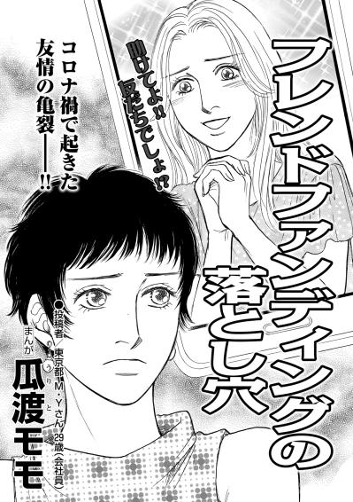 夢まであと一歩なのに。コロナ禍の自粛で店が休業に追い込まれた千里の苦悩【＃映えてる私最高 ～SNSで輝くためにパパ活始めます～ #22】（サムネイル画像2）