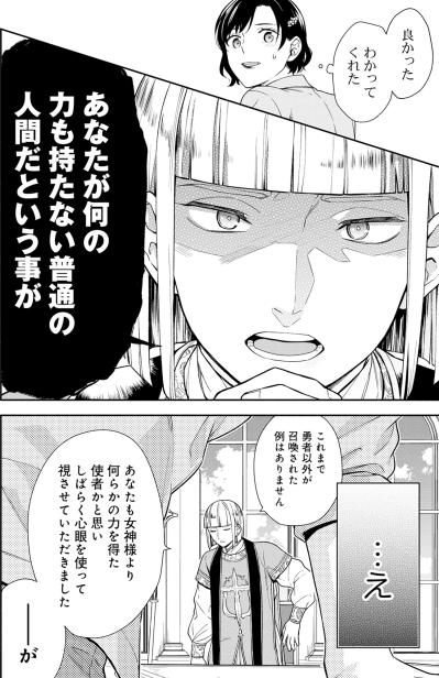 「何の力も持たない普通の人間」見下されても子どもの人生を奪う理不尽な世界に、一人の母が立ち向かう【勇者の母ですが、魔王軍の幹部になりました。#6】（サムネイル画像5）
