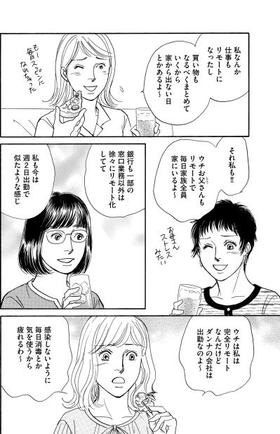 夢まであと一歩なのに。コロナ禍の自粛で店が休業に追い込まれた千里の苦悩【＃映えてる私最高 ～SNSで輝くためにパパ活始めます～ #22】（サムネイル画像7）