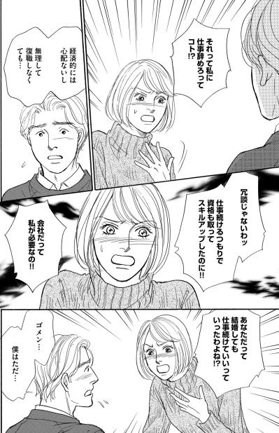 どうしても目の前の保育園に入れたかったのに。計算が崩れて夫婦に亀裂が【＃映えてる私最高 ～SNSで輝くためにパパ活始めます～ #33】（サムネイル画像3）