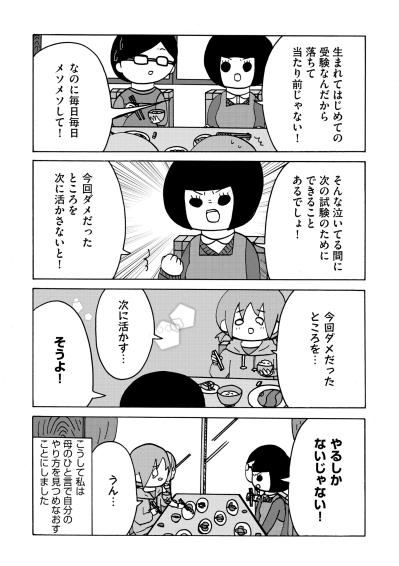 「やるしかないじゃない！」不登校からの初受験で絶望していた私を救い上げた、母の力強い檄【幼稚園から不登校の私が大学生になるまで#52】（サムネイル画像4）