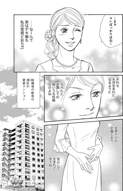 受験も就職も順調だったのに…いち子の計算が狂った理由は？【＃映えてる私最高 ～SNSで輝くためにパパ活始めます～ #29】（サムネイル画像6）