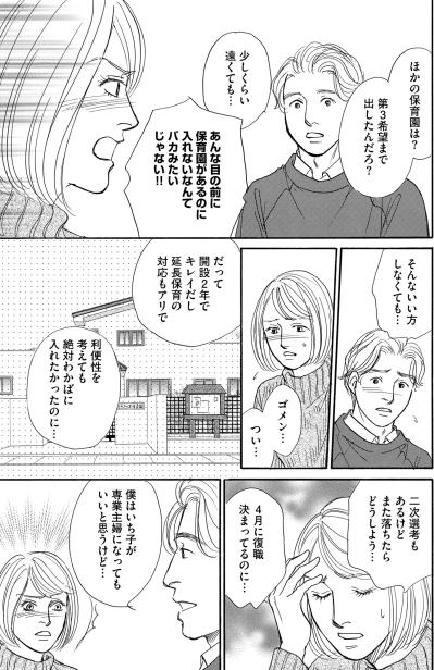 どうしても目の前の保育園に入れたかったのに。計算が崩れて夫婦に亀裂が【＃映えてる私最高 ～SNSで輝くためにパパ活始めます～ #33】（サムネイル画像2）