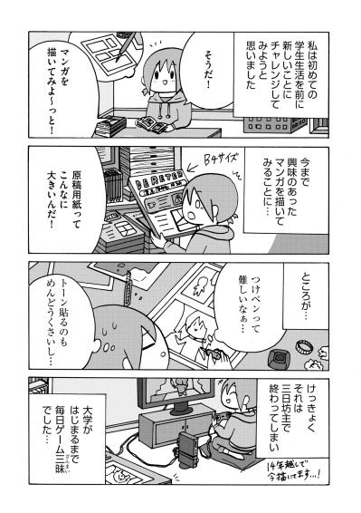 「できたばかりの学科があって良かった…！」ギリギリの合格でも、私が自ら掴み取った大切な一歩【幼稚園から不登校の私が大学生になるまで#55】（サムネイル画像3）