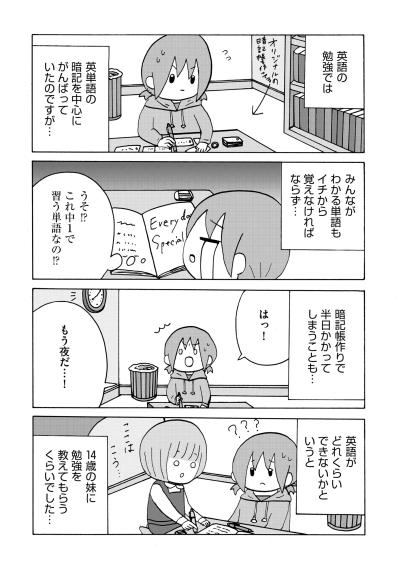 「何これ！ふせ字？？」見栄を張って書いたノートがもたらした、思い出したくもない悲劇【幼稚園から不登校の私が大学生になるまで#49】（サムネイル画像3）