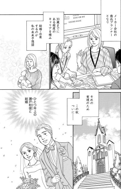 受験も就職も順調だったのに…いち子の計算が狂った理由は？【＃映えてる私最高 ～SNSで輝くためにパパ活始めます～ #29】（サムネイル画像4）