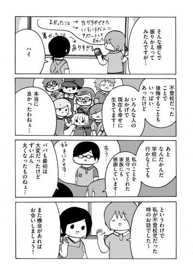 「こればっかりはグループ行動での経験ね」共通の話題に入れず悩んでいた日々への答えとは【幼稚園から不登校の私が大学生になるまで#58】（サムネイル画像4）