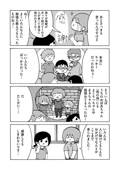 「ちょっとずつでもなじんでいきたいです…！」今さらと笑われても、競争社会を生き抜くための決意【幼稚園から不登校の私が大学生になるまで#57】（サムネイル画像2）