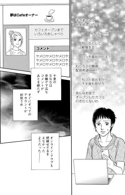 お金に執着して炎上。夢を断念した千里に手を差し伸べる友はもういなかった【＃映えてる私最高 ～SNSで輝くためにパパ活始めます～ #28】（サムネイル画像4）