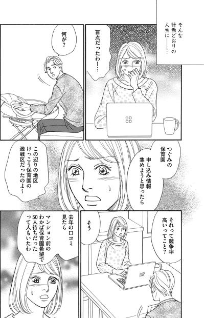 まさか！住んでいる町は保育園激戦区。申し込むも家の前の保育園には入れず【＃映えてる私最高 ～SNSで輝くためにパパ活始めます～ #32】（サムネイル画像2）
