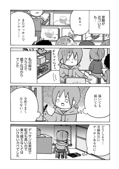 「学生になったら友達何人できるかな…」お気楽な想像は、迫り来る実技試験の重圧にかき消されて【幼稚園から不登校の私が大学生になるまで#51】（サムネイル画像4）