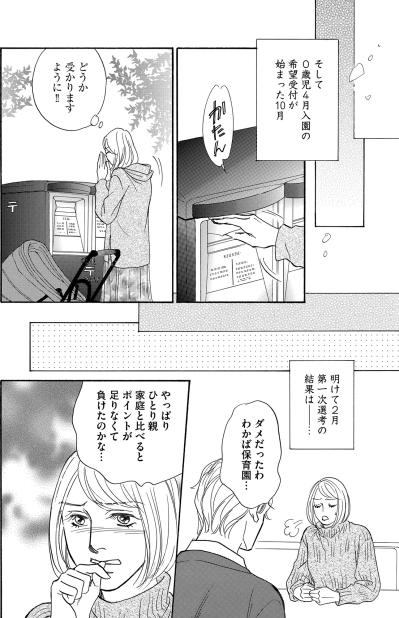 まさか！住んでいる町は保育園激戦区。申し込むも家の前の保育園には入れず【＃映えてる私最高 ～SNSで輝くためにパパ活始めます～ #32】（サムネイル画像4）