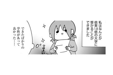 「できたばかりの学科があって良かった…！」ギリギリの合格でも、私が自ら掴み取った大切な一歩【幼稚園から不登校の私が大学生になるまで#55】