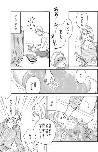 育児に協力的な夫は近所にも評判！理想的な家庭を手に入れたいち子の満足【＃映えてる私最高 ～SNSで輝くためにパパ活始めます～ #31】（サムネイル画像3）