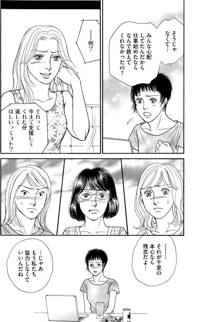 必死に集めたみんなのきもちを「たかが10万」と言い捨てた千里に失望～決別の夜【＃映えてる私最高 ～SNSで輝くためにパパ活始めます～ #27】（サムネイル画像5）