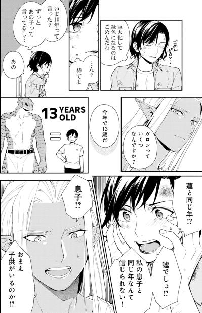 「去年の誕生日に蓮がくれた…」やっと一息ついた夜、私が泣き崩れてしまった切なすぎる理由【勇者の母ですが、魔王軍の幹部になりました。#13】（サムネイル画像2）