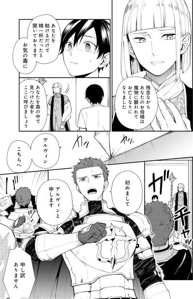 「お母さんを守るって約束したのに」涙する息子。私は生きていると伝えられない歯痒さ【勇者の母ですが、魔王軍の幹部になりました。#14】（サムネイル画像3）