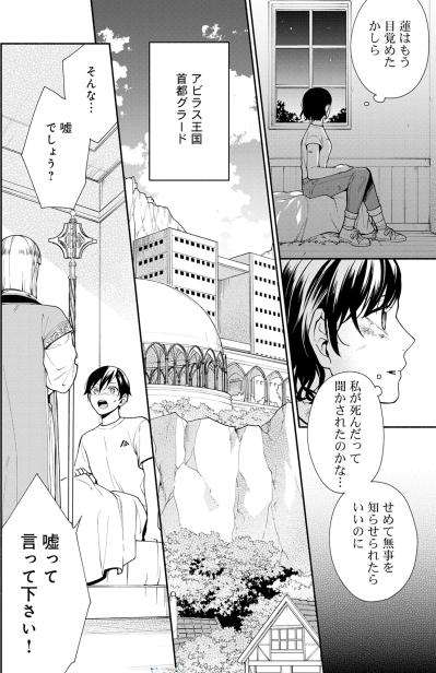 「お母さんを守るって約束したのに」涙する息子。私は生きていると伝えられない歯痒さ【勇者の母ですが、魔王軍の幹部になりました。#14】（サムネイル画像2）