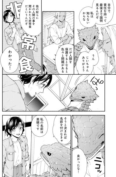 「私の名前は美穂です」非常食からまさかの家族へ？異世界で始まった、不器用な三人の日々。【勇者の母ですが、魔王軍の幹部になりました。#12】（サムネイル画像3）