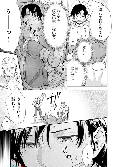 「構うわボケー！」最悪の状況でも消えない反骨精神。貞操の危機に瀕した母に救いの手は現れるのか【勇者の母ですが、魔王軍の幹部になりました。#8】（サムネイル画像2）