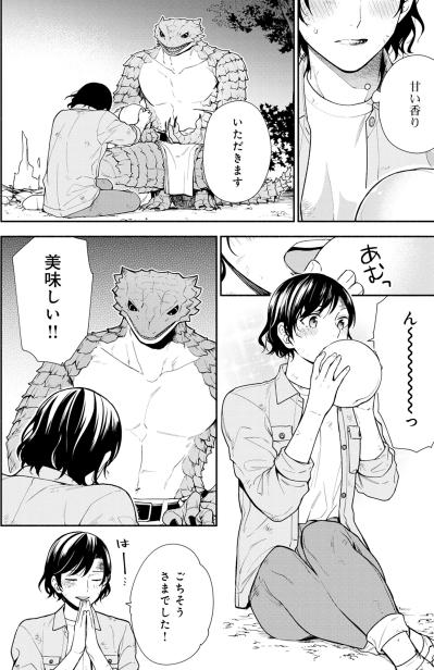 「恐竜みたーい」現実逃避から始まった奇妙な交流。疲れ切った私の心を満たす甘い香り【勇者の母ですが、魔王軍の幹部になりました。#10】（サムネイル画像5）