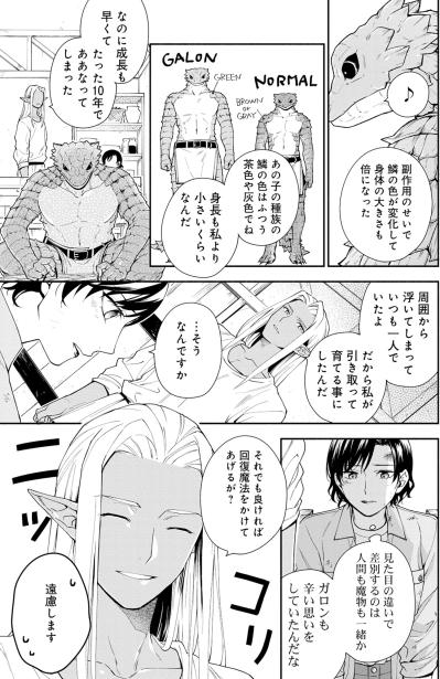 「私の名前は美穂です」非常食からまさかの家族へ？異世界で始まった、不器用な三人の日々。【勇者の母ですが、魔王軍の幹部になりました。#12】（サムネイル画像6）