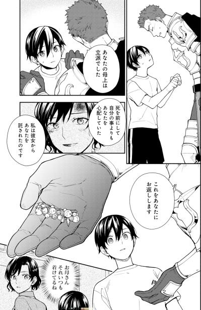 「お母さんを守るって約束したのに」涙する息子。私は生きていると伝えられない歯痒さ【勇者の母ですが、魔王軍の幹部になりました。#14】（サムネイル画像5）