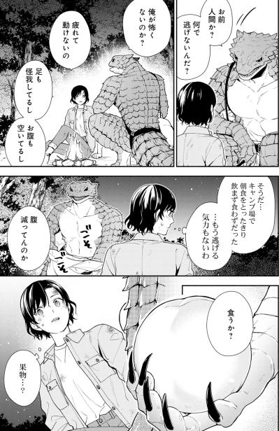 「恐竜みたーい」現実逃避から始まった奇妙な交流。疲れ切った私の心を満たす甘い香り【勇者の母ですが、魔王軍の幹部になりました。#10】（サムネイル画像4）
