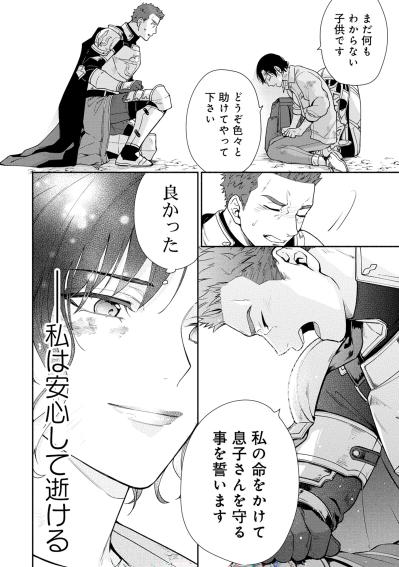 「まだ何もわからない子供です」最期の瞬間まで子の無事を案じる、母の切実な祈りと深い絶望【勇者の母ですが、魔王軍の幹部になりました。#9】（サムネイル画像5）