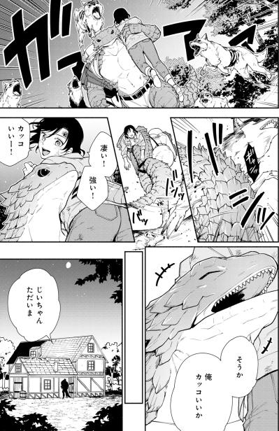 「こいつになら食べられてもいい」全てを諦めた私を待っていた、強くて優しい彼との想定外な新生活【勇者の母ですが、魔王軍の幹部になりました。#11】（サムネイル画像4）