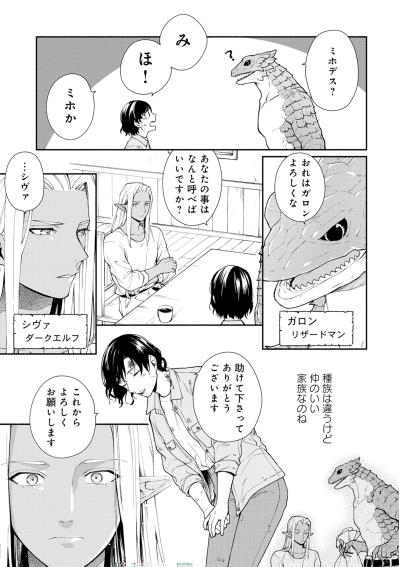 「私の名前は美穂です」非常食からまさかの家族へ？異世界で始まった、不器用な三人の日々。【勇者の母ですが、魔王軍の幹部になりました。#12】（サムネイル画像4）