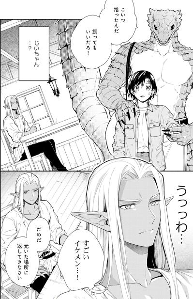 「こいつになら食べられてもいい」全てを諦めた私を待っていた、強くて優しい彼との想定外な新生活【勇者の母ですが、魔王軍の幹部になりました。#11】（サムネイル画像5）