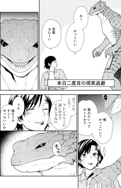 「恐竜みたーい」現実逃避から始まった奇妙な交流。疲れ切った私の心を満たす甘い香り【勇者の母ですが、魔王軍の幹部になりました。#10】（サムネイル画像3）