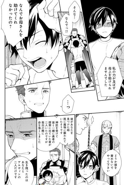 「お母さんを守るって約束したのに」涙する息子。私は生きていると伝えられない歯痒さ【勇者の母ですが、魔王軍の幹部になりました。#14】（サムネイル画像4）