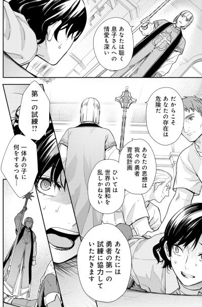 「勇者にとって関係ない話とは言えない」息子の心に火をつけるため、生贄にされる母の絶望【勇者の母ですが、魔王軍の幹部になりました。#7】（サムネイル画像3）