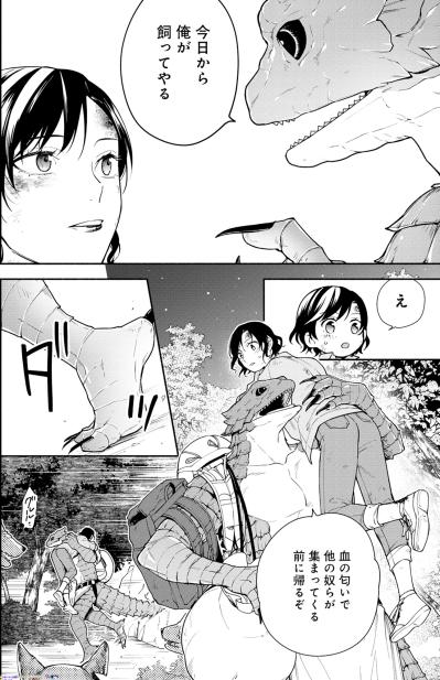 「こいつになら食べられてもいい」全てを諦めた私を待っていた、強くて優しい彼との想定外な新生活【勇者の母ですが、魔王軍の幹部になりました。#11】（サムネイル画像3）