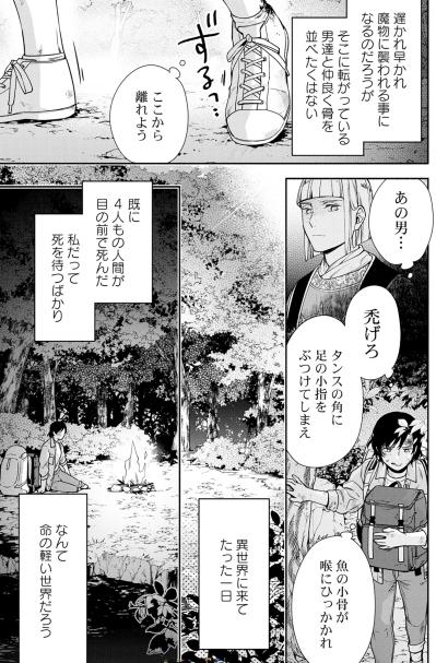 「まだ何もわからない子供です」最期の瞬間まで子の無事を案じる、母の切実な祈りと深い絶望【勇者の母ですが、魔王軍の幹部になりました。#9】（サムネイル画像6）