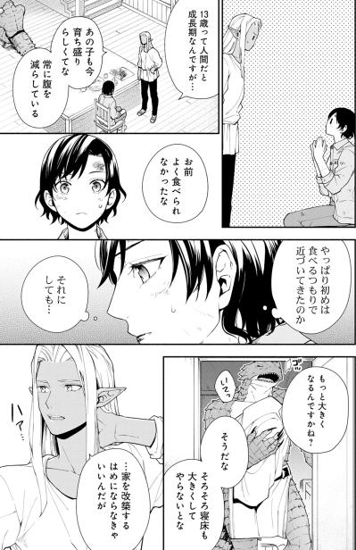 「去年の誕生日に蓮がくれた…」やっと一息ついた夜、私が泣き崩れてしまった切なすぎる理由【勇者の母ですが、魔王軍の幹部になりました。#13】（サムネイル画像3）
