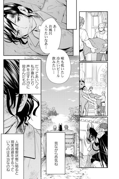 「構うわボケー！」最悪の状況でも消えない反骨精神。貞操の危機に瀕した母に救いの手は現れるのか【勇者の母ですが、魔王軍の幹部になりました。#8】（サムネイル画像3）