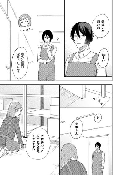 「人は同じじゃないんだ」不器用な新人の仕事を、シゴデキ先輩は見逃さなかった【几帳面な斉木先輩に目をつけられています #6】（サムネイル画像2）