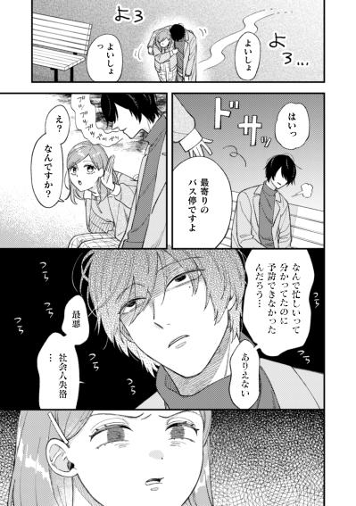 倒れてまで自分を責める先輩に、新人が放った痛烈な一言【几帳面な斉木先輩に目をつけられています #8】（サムネイル画像4）