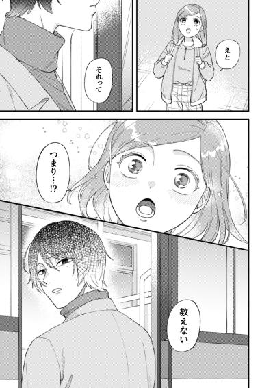 発熱してもダメ出し？と思いきや、先輩の意外過ぎる言葉に驚くふみ【几帳面な斉木先輩に目をつけられています #9】（サムネイル画像3）
