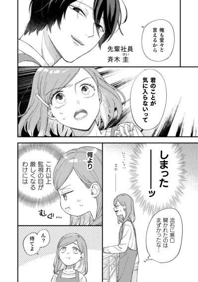シゴデキの先輩に愚痴を聞かれていた！逆に「君のことが気に入らない」と返されて…【几帳面な斉木先輩に目をつけられています #2】（サムネイル画像5）